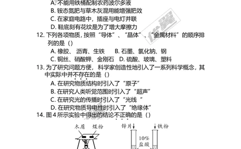 2017年河北省中考化学黑白卷_初中化学_01.人教版初中化学_01.初中化学课件PPT--教案--试题_初中化学全套(课件--教案--配套)_18年初中化学9年级下_18春九化下(RJ)--7.各地真题