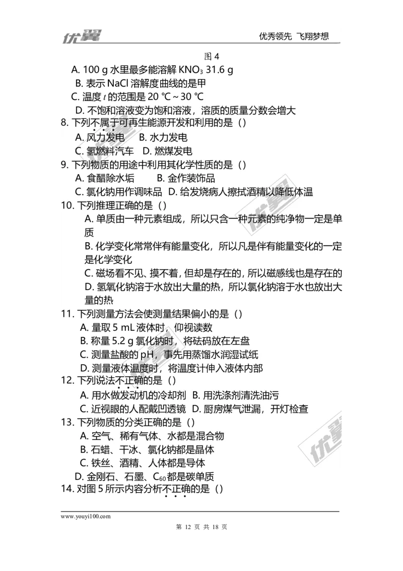 2017年河北省中考化学黑白卷_初中化学_01.人教版初中化学_01.初中化学课件PPT--教案--试题_初中化学全套(课件--教案--配套)_18年初中化学9年级下_18春九化下(RJ)--7.各地真题