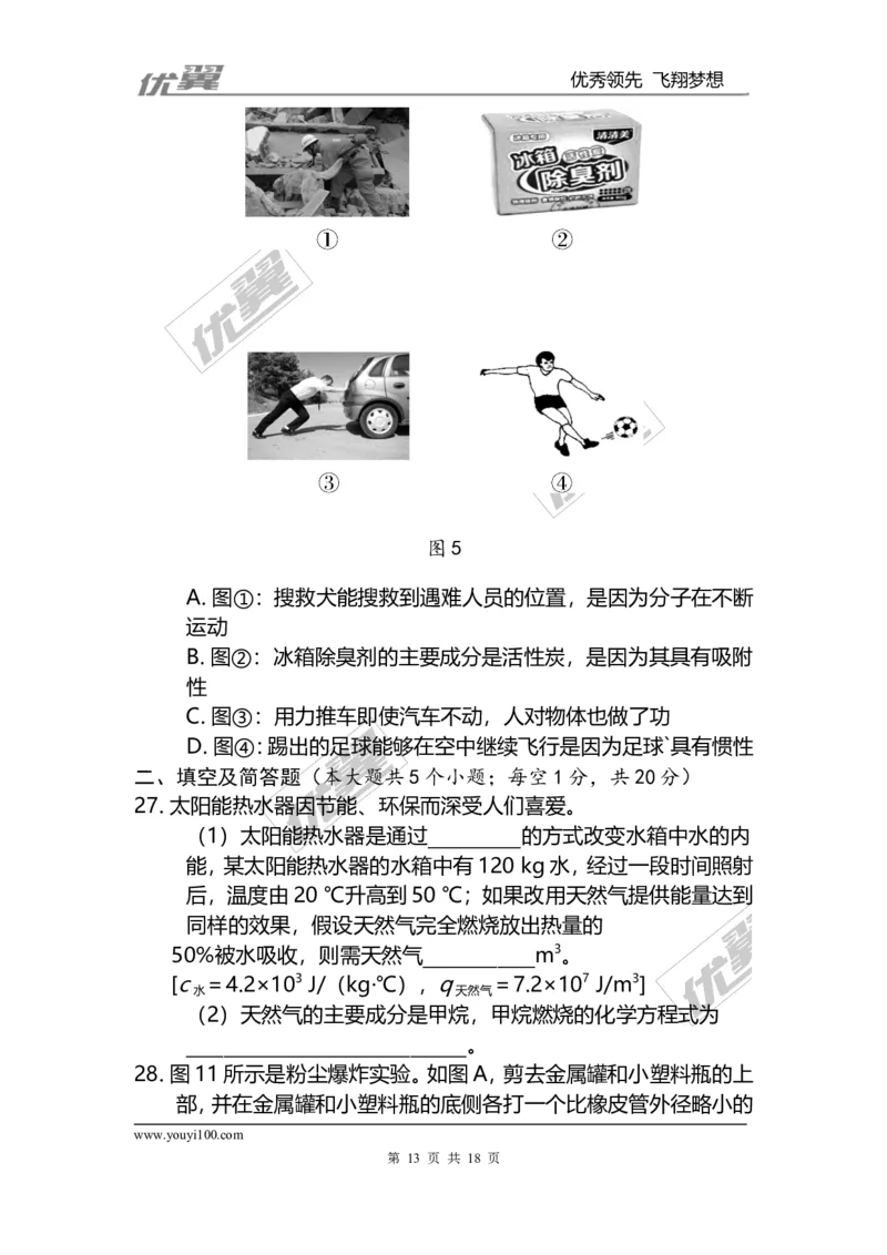 2017年河北省中考化学黑白卷_初中化学_01.人教版初中化学_01.初中化学课件PPT--教案--试题_初中化学全套(课件--教案--配套)_18年初中化学9年级下_18春九化下(RJ)--7.各地真题