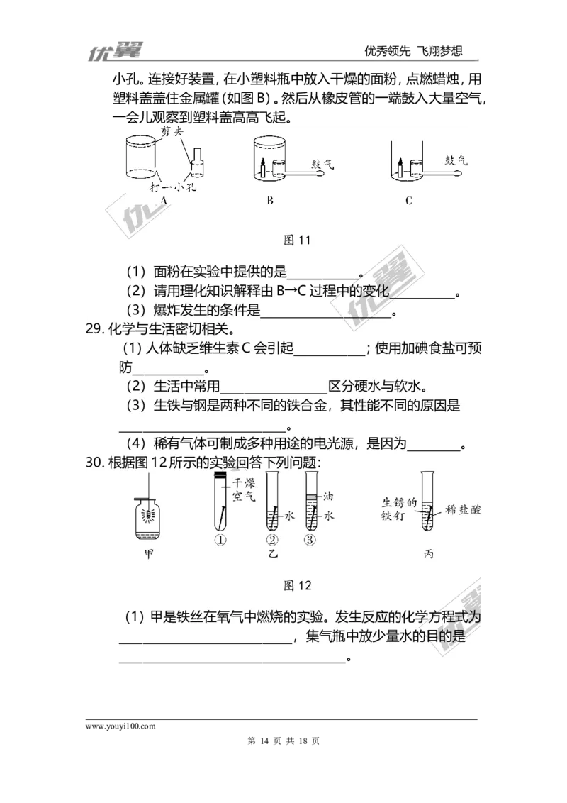 2017年河北省中考化学黑白卷_初中化学_01.人教版初中化学_01.初中化学课件PPT--教案--试题_初中化学全套(课件--教案--配套)_18年初中化学9年级下_18春九化下(RJ)--7.各地真题