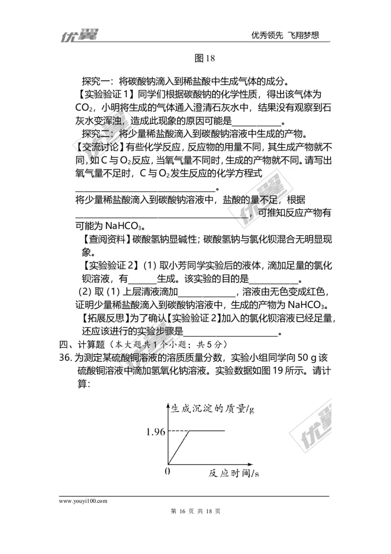 2017年河北省中考化学黑白卷_初中化学_01.人教版初中化学_01.初中化学课件PPT--教案--试题_初中化学全套(课件--教案--配套)_18年初中化学9年级下_18春九化下(RJ)--7.各地真题