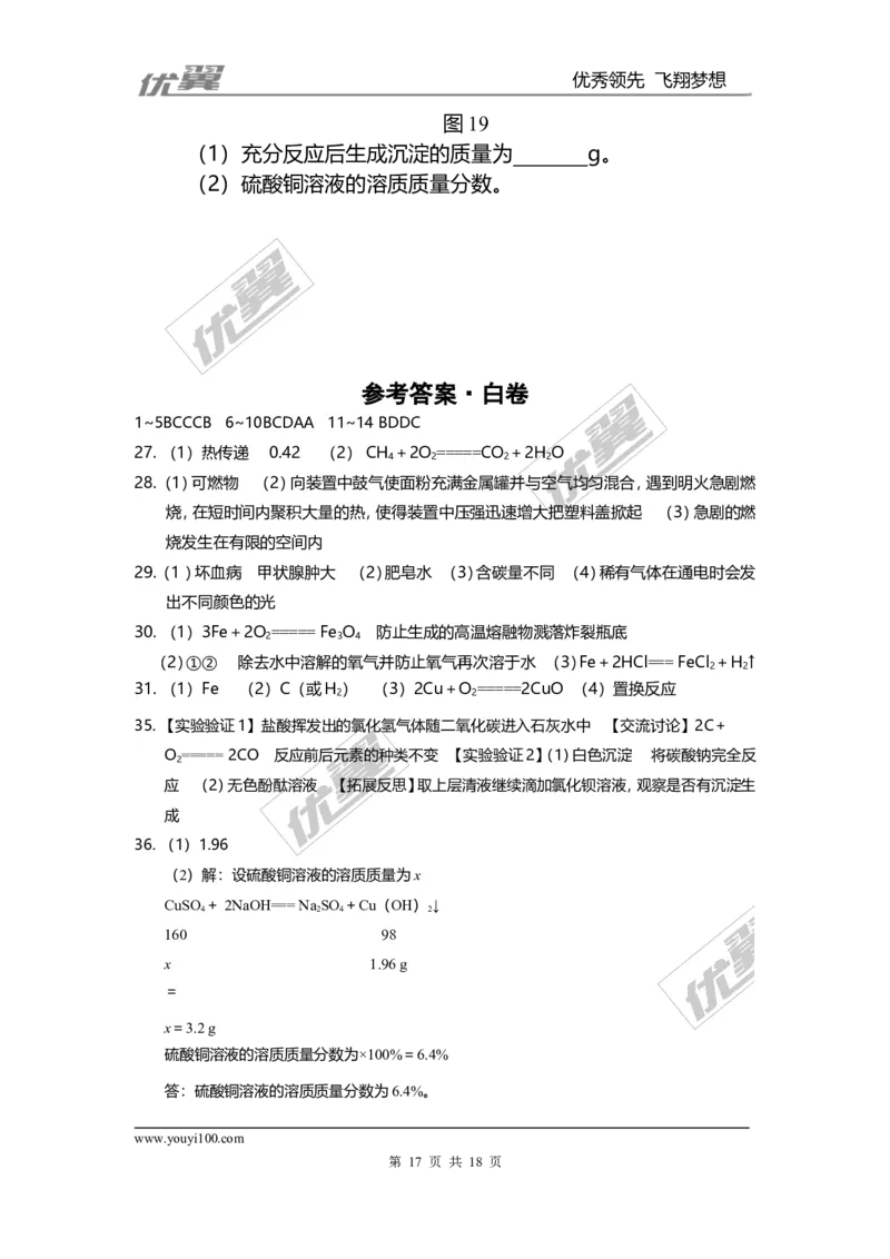 2017年河北省中考化学黑白卷_初中化学_01.人教版初中化学_01.初中化学课件PPT--教案--试题_初中化学全套(课件--教案--配套)_18年初中化学9年级下_18春九化下(RJ)--7.各地真题