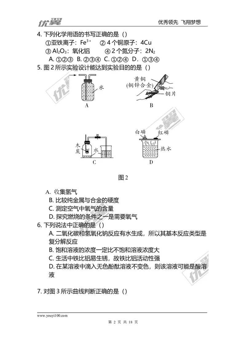 2017年河北省中考化学黑白卷_初中化学_01.人教版初中化学_01.初中化学课件PPT--教案--试题_初中化学全套(课件--教案--配套)_18年初中化学9年级下_18春九化下(RJ)--7.各地真题