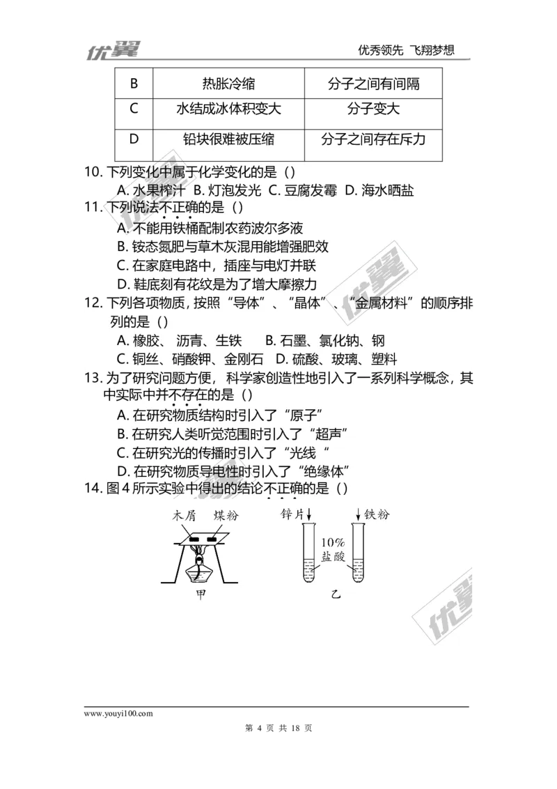 2017年河北省中考化学黑白卷_初中化学_01.人教版初中化学_01.初中化学课件PPT--教案--试题_初中化学全套(课件--教案--配套)_18年初中化学9年级下_18春九化下(RJ)--7.各地真题