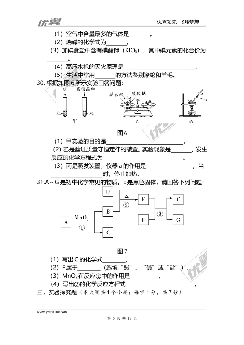 2017年河北省中考化学黑白卷_初中化学_01.人教版初中化学_01.初中化学课件PPT--教案--试题_初中化学全套(课件--教案--配套)_18年初中化学9年级下_18春九化下(RJ)--7.各地真题