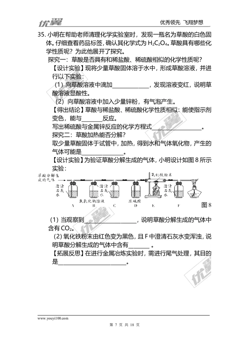 2017年河北省中考化学黑白卷_初中化学_01.人教版初中化学_01.初中化学课件PPT--教案--试题_初中化学全套(课件--教案--配套)_18年初中化学9年级下_18春九化下(RJ)--7.各地真题