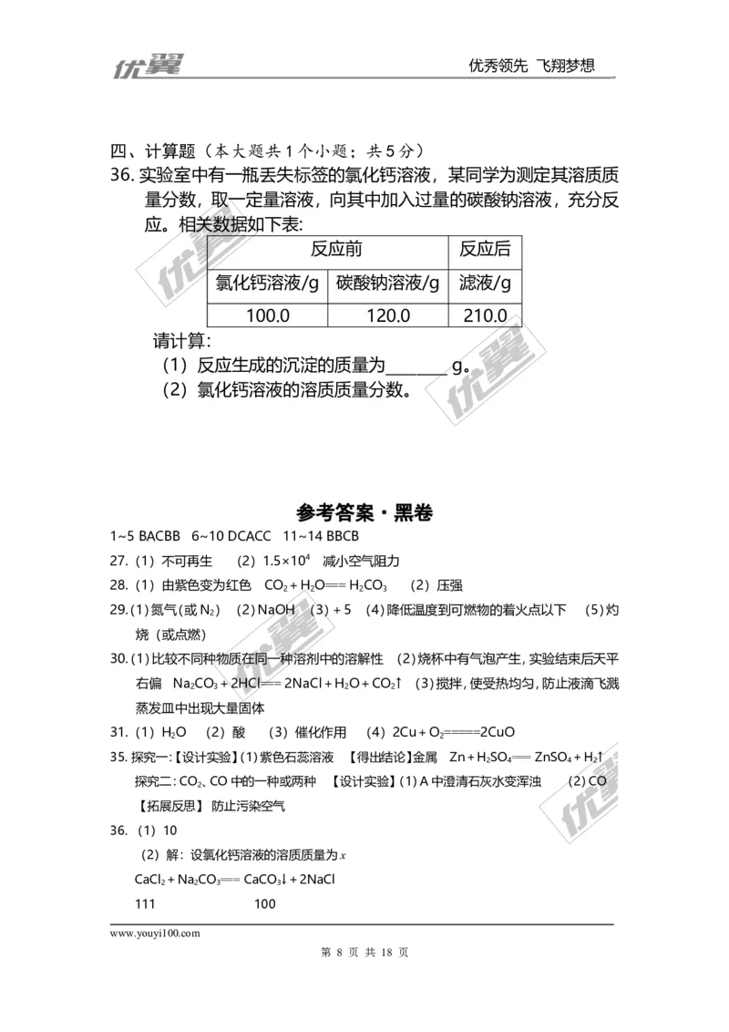 2017年河北省中考化学黑白卷_初中化学_01.人教版初中化学_01.初中化学课件PPT--教案--试题_初中化学全套(课件--教案--配套)_18年初中化学9年级下_18春九化下(RJ)--7.各地真题