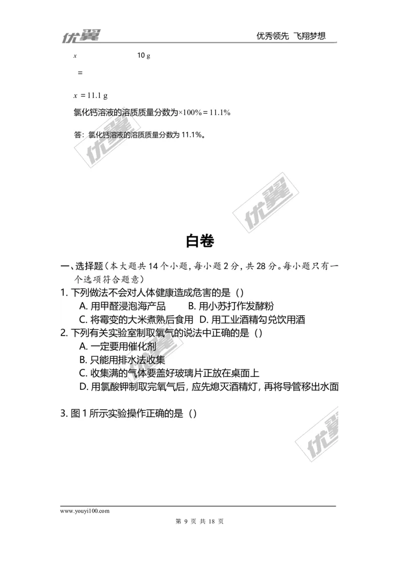 2017年河北省中考化学黑白卷_初中化学_01.人教版初中化学_01.初中化学课件PPT--教案--试题_初中化学全套(课件--教案--配套)_18年初中化学9年级下_18春九化下(RJ)--7.各地真题