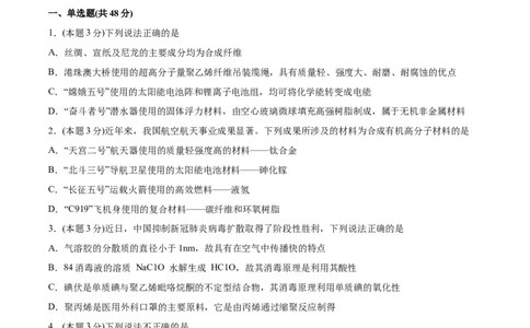 期末检测卷一新教材2020-2021学年人教版(2019)高二化学选择性必修三（机构用）_高化_2025春-人教版高中化学_05新版高中化学选择性必修3_7.机构专用_讲义+习题（机构用）