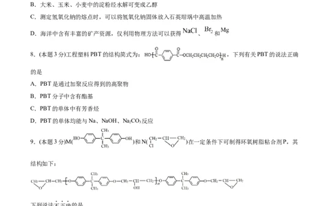期末检测卷一新教材2020-2021学年人教版(2019)高二化学选择性必修三（机构用）_高化_2025春-人教版高中化学_05新版高中化学选择性必修3_7.机构专用_讲义+习题（机构用）