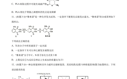 期末检测卷一新教材2020-2021学年人教版(2019)高二化学选择性必修三（机构用）_高化_2025春-人教版高中化学_05新版高中化学选择性必修3_7.机构专用_讲义+习题（机构用）