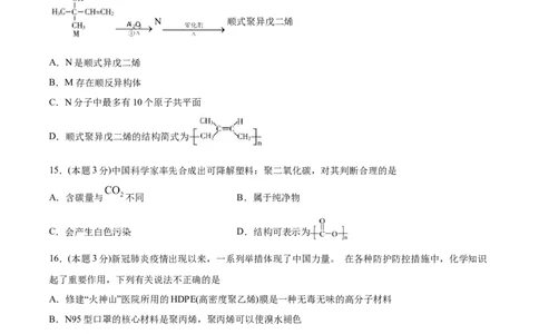 期末检测卷一新教材2020-2021学年人教版(2019)高二化学选择性必修三（机构用）_高化_2025春-人教版高中化学_05新版高中化学选择性必修3_7.机构专用_讲义+习题（机构用）