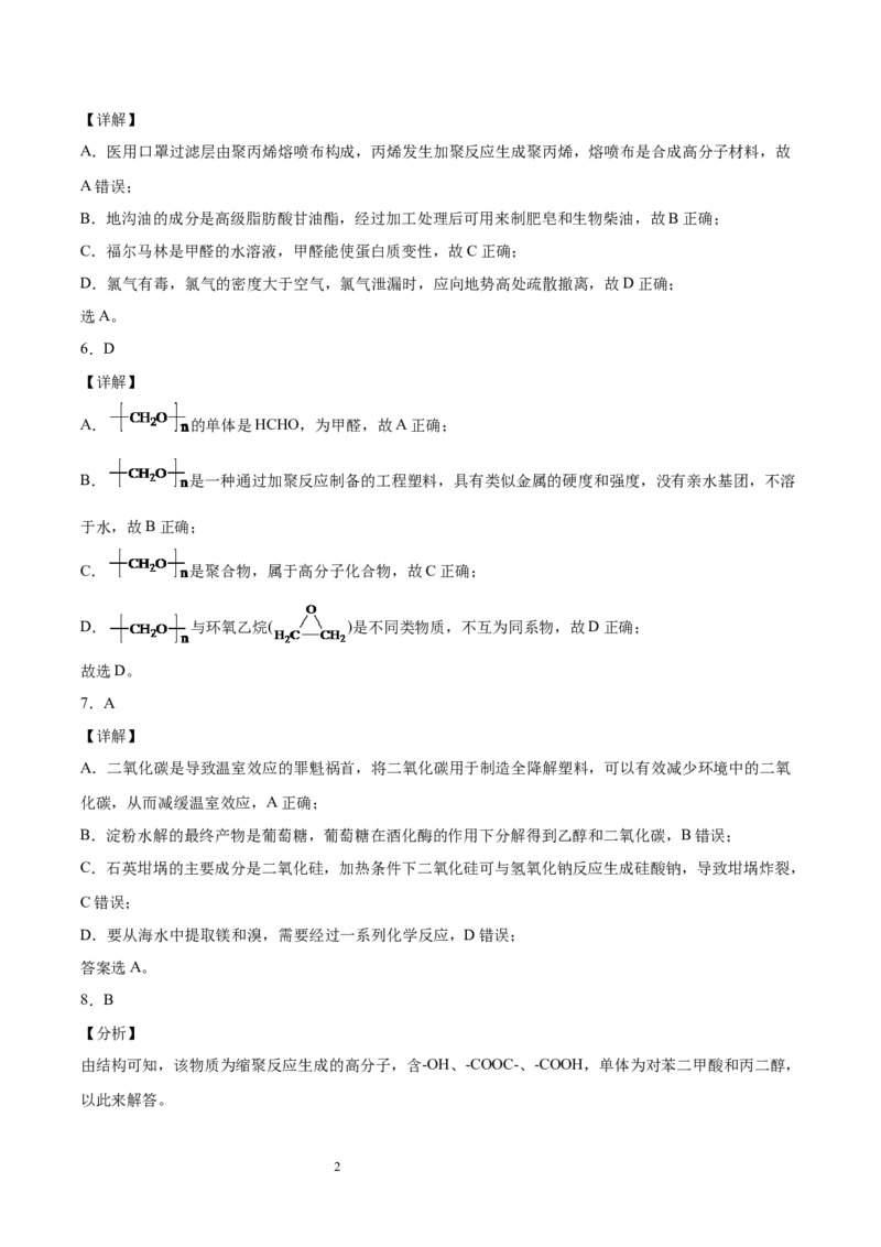 期末检测卷一新教材2020-2021学年人教版(2019)高二化学选择性必修三（机构用）_高化_2025春-人教版高中化学_05新版高中化学选择性必修3_7.机构专用_讲义+习题（机构用）