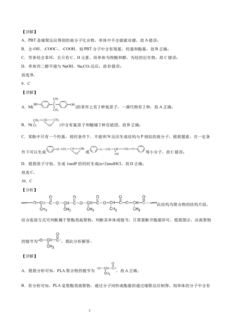 期末检测卷一新教材2020-2021学年人教版(2019)高二化学选择性必修三（机构用）_高化_2025春-人教版高中化学_05新版高中化学选择性必修3_7.机构专用_讲义+习题（机构用）
