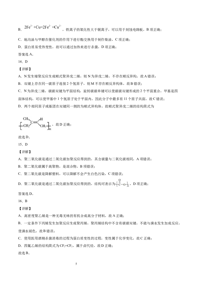 期末检测卷一新教材2020-2021学年人教版(2019)高二化学选择性必修三（机构用）_高化_2025春-人教版高中化学_05新版高中化学选择性必修3_7.机构专用_讲义+习题（机构用）