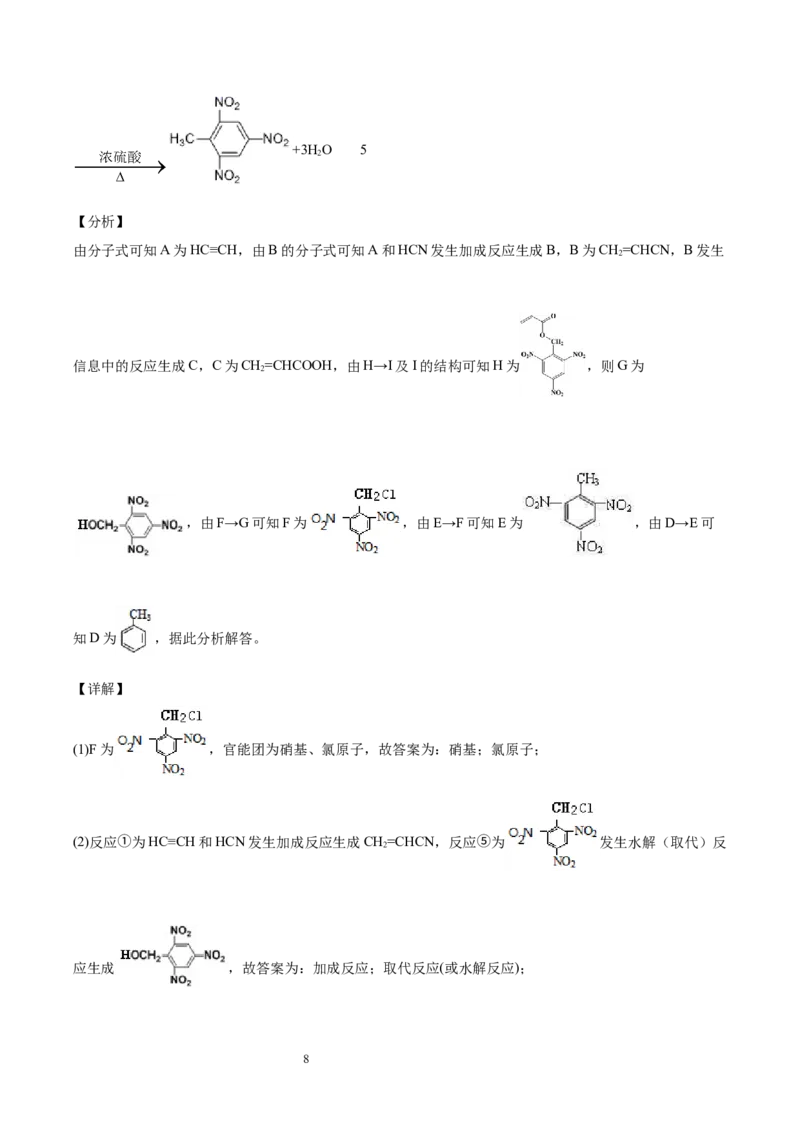 期末检测卷一新教材2020-2021学年人教版(2019)高二化学选择性必修三（机构用）_高化_2025春-人教版高中化学_05新版高中化学选择性必修3_7.机构专用_讲义+习题（机构用）