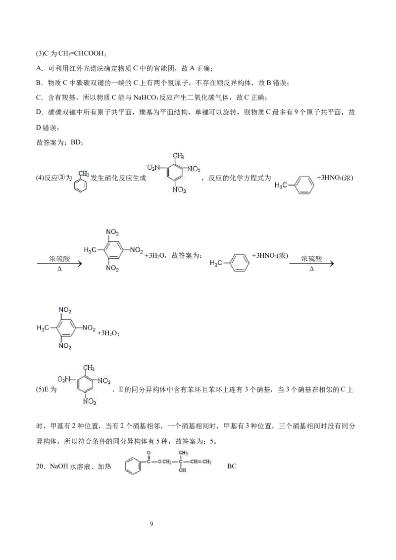 期末检测卷一新教材2020-2021学年人教版(2019)高二化学选择性必修三（机构用）_高化_2025春-人教版高中化学_05新版高中化学选择性必修3_7.机构专用_讲义+习题（机构用）