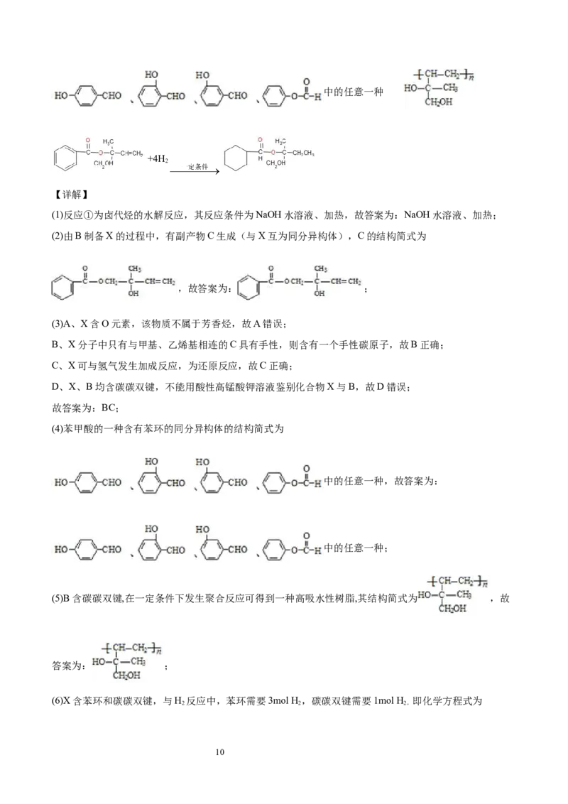 期末检测卷一新教材2020-2021学年人教版(2019)高二化学选择性必修三（机构用）_高化_2025春-人教版高中化学_05新版高中化学选择性必修3_7.机构专用_讲义+习题（机构用）