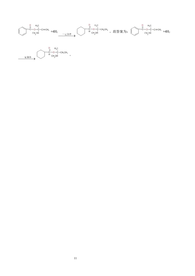期末检测卷一新教材2020-2021学年人教版(2019)高二化学选择性必修三（机构用）_高化_2025春-人教版高中化学_05新版高中化学选择性必修3_7.机构专用_讲义+习题（机构用）