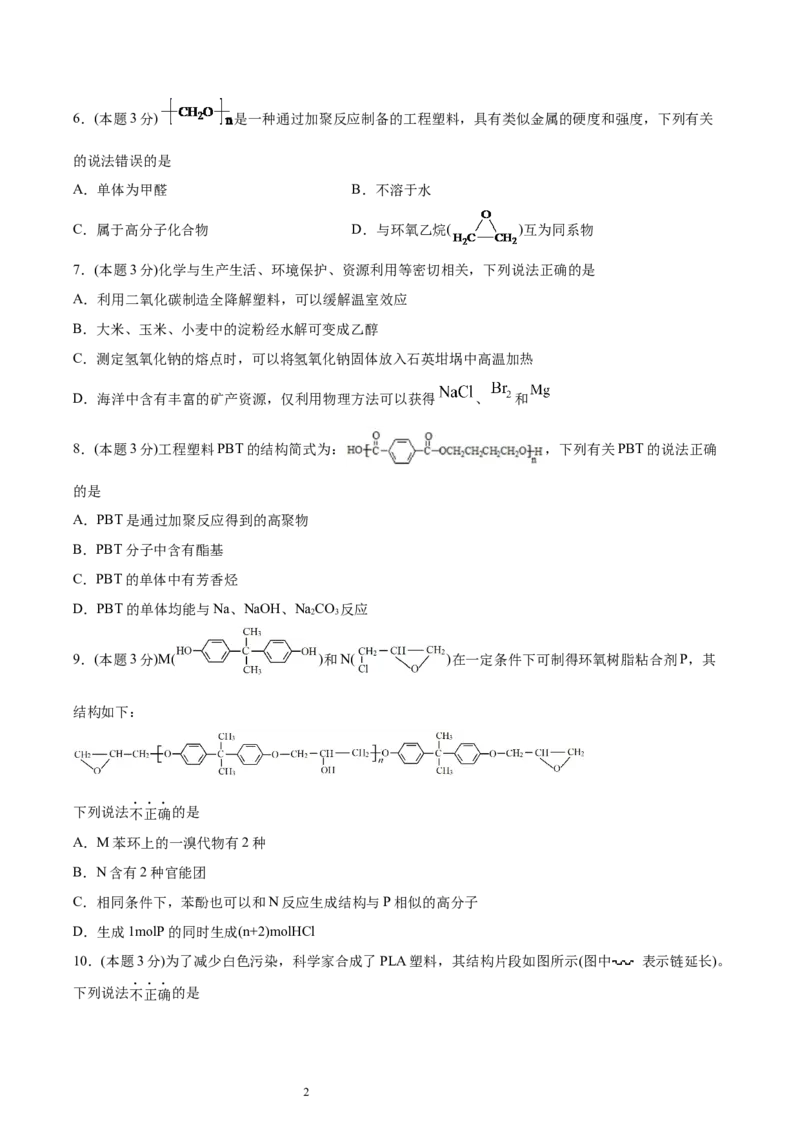 期末检测卷一新教材2020-2021学年人教版(2019)高二化学选择性必修三（机构用）_高化_2025春-人教版高中化学_05新版高中化学选择性必修3_7.机构专用_讲义+习题（机构用）