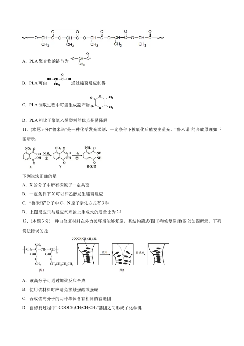 期末检测卷一新教材2020-2021学年人教版(2019)高二化学选择性必修三（机构用）_高化_2025春-人教版高中化学_05新版高中化学选择性必修3_7.机构专用_讲义+习题（机构用）