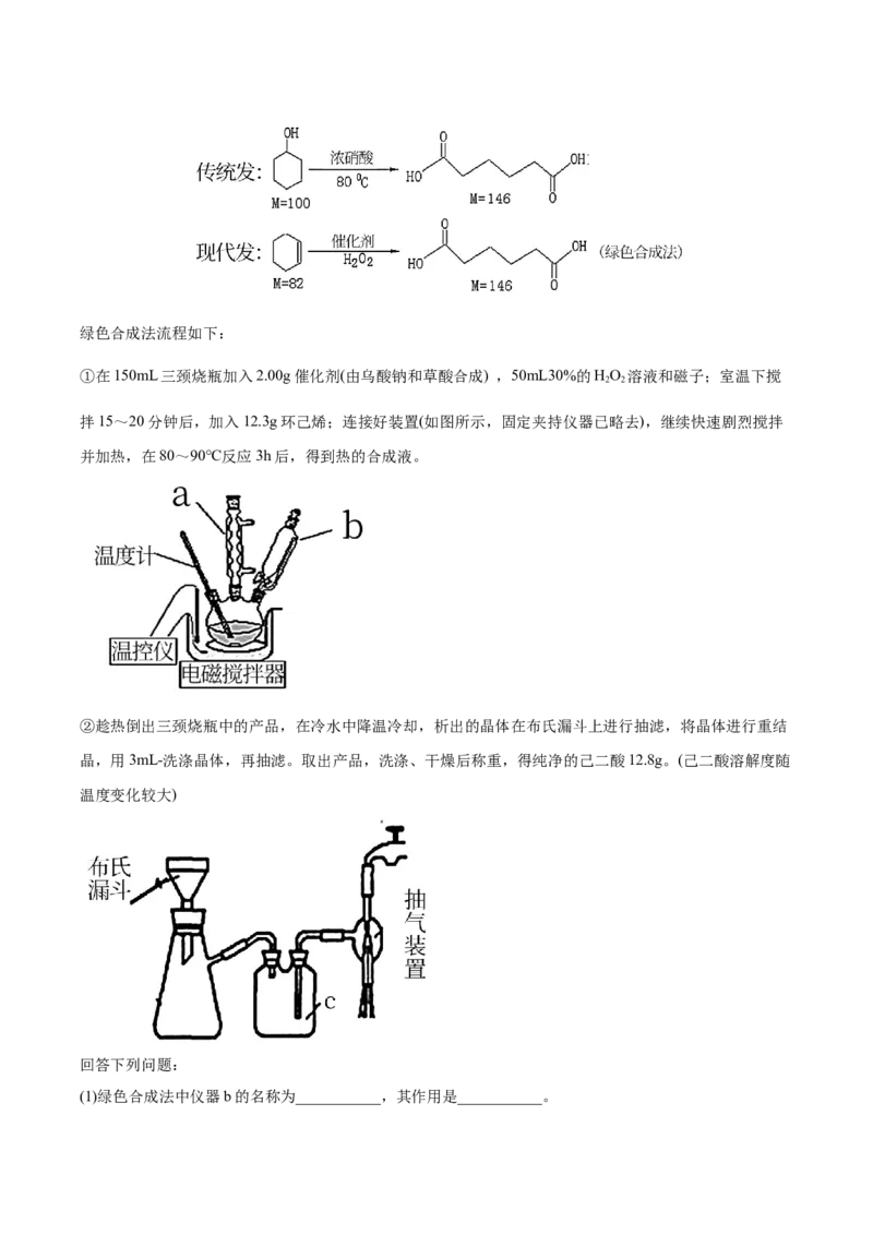 期末检测卷一新教材2020-2021学年人教版(2019)高二化学选择性必修三（机构用）_高化_2025春-人教版高中化学_05新版高中化学选择性必修3_7.机构专用_讲义+习题（机构用）