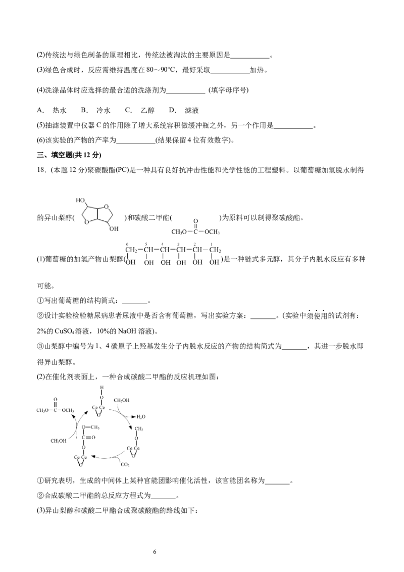 期末检测卷一新教材2020-2021学年人教版(2019)高二化学选择性必修三（机构用）_高化_2025春-人教版高中化学_05新版高中化学选择性必修3_7.机构专用_讲义+习题（机构用）