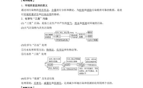 《第三节环境保护与绿色化学》最新教研教案教学设计_高化_2025春-人教版高中化学_02新版高中化学必修二_9.课件+教案+练习备用_第八章化学与可持续发展