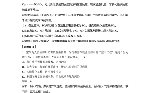 《第三节环境保护与绿色化学》最新教研教案教学设计_高化_2025春-人教版高中化学_02新版高中化学必修二_9.课件+教案+练习备用_第八章化学与可持续发展