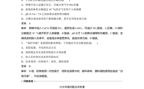 《第三节环境保护与绿色化学》最新教研教案教学设计_高化_2025春-人教版高中化学_02新版高中化学必修二_9.课件+教案+练习备用_第八章化学与可持续发展