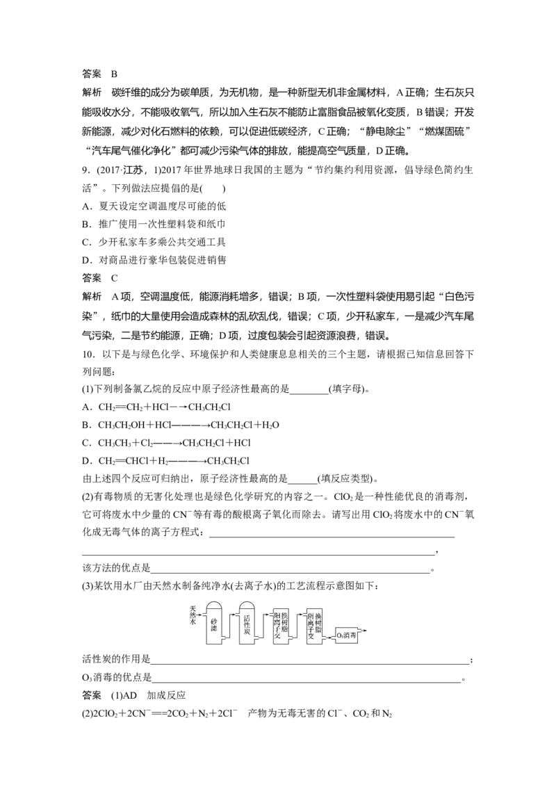 《第三节环境保护与绿色化学》最新教研教案教学设计_高化_2025春-人教版高中化学_02新版高中化学必修二_9.课件+教案+练习备用_第八章化学与可持续发展