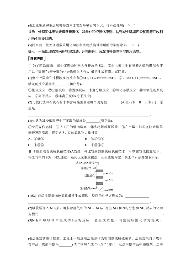 《第三节环境保护与绿色化学》最新教研教案教学设计_高化_2025春-人教版高中化学_02新版高中化学必修二_9.课件+教案+练习备用_第八章化学与可持续发展