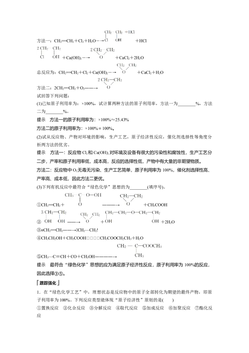 《第三节环境保护与绿色化学》最新教研教案教学设计_高化_2025春-人教版高中化学_02新版高中化学必修二_9.课件+教案+练习备用_第八章化学与可持续发展
