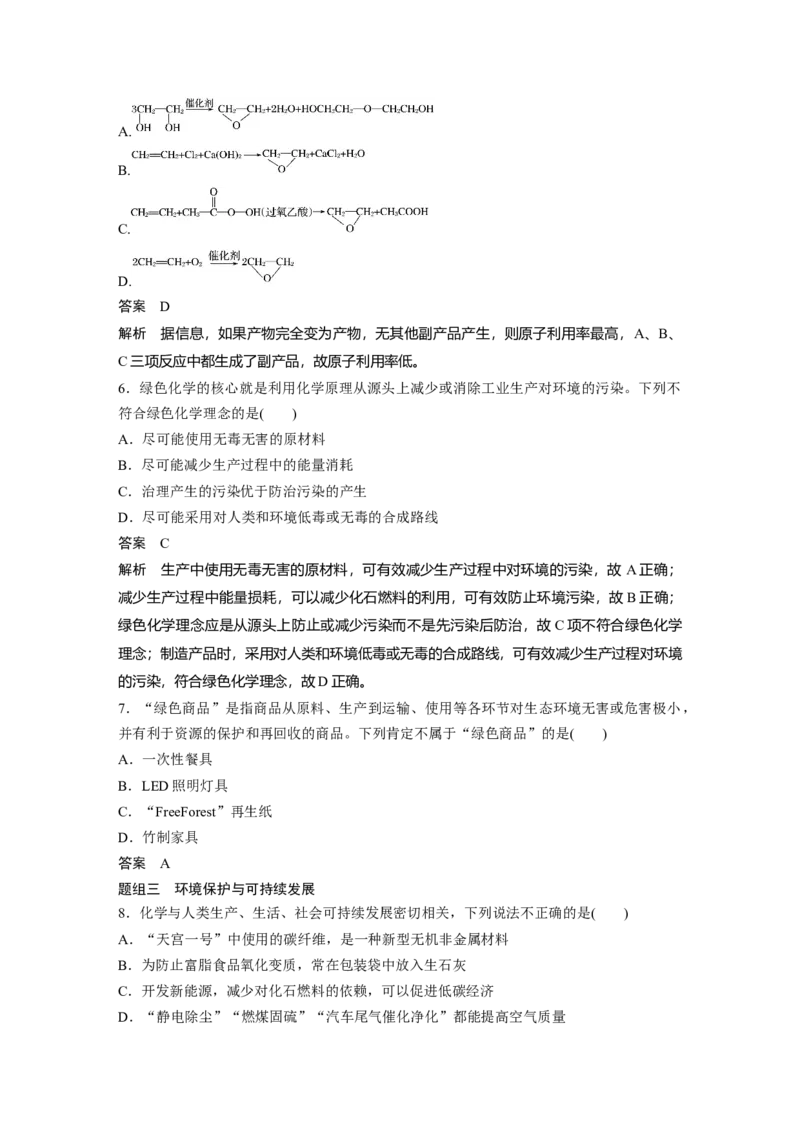 《第三节环境保护与绿色化学》最新教研教案教学设计_高化_2025春-人教版高中化学_02新版高中化学必修二_9.课件+教案+练习备用_第八章化学与可持续发展