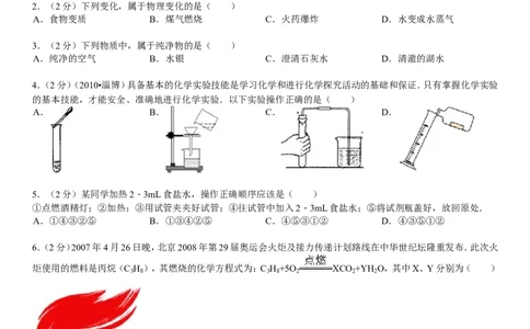 2013-2014学年新人教版九年级（上）期末化学检测卷1_初中化学_01.人教版初中化学_01.初中化学课件PPT--教案--试题_初中化学全套_化学试题