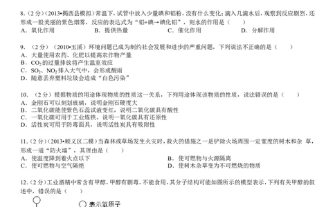 2013-2014学年新人教版九年级（上）期末化学检测卷1_初中化学_01.人教版初中化学_01.初中化学课件PPT--教案--试题_初中化学全套_化学试题