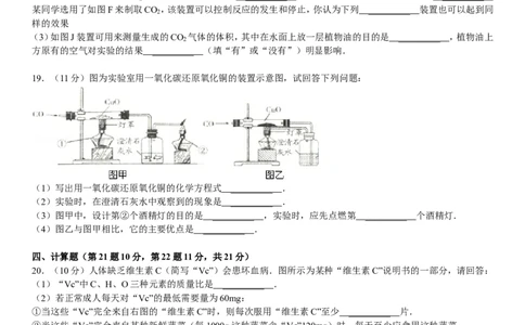 2013-2014学年新人教版九年级（上）期末化学检测卷1_初中化学_01.人教版初中化学_01.初中化学课件PPT--教案--试题_初中化学全套_化学试题