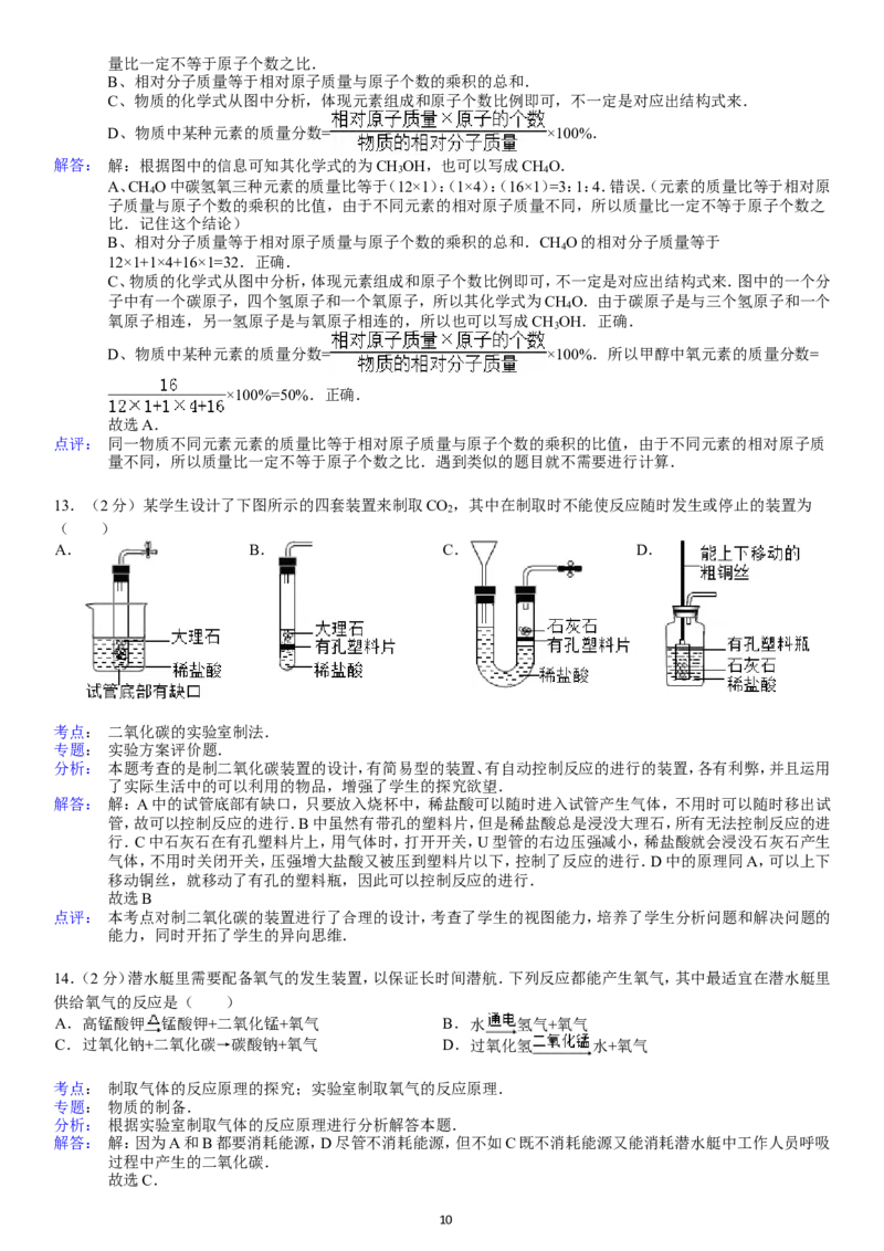 2013-2014学年新人教版九年级（上）期末化学检测卷1_初中化学_01.人教版初中化学_01.初中化学课件PPT--教案--试题_初中化学全套_化学试题