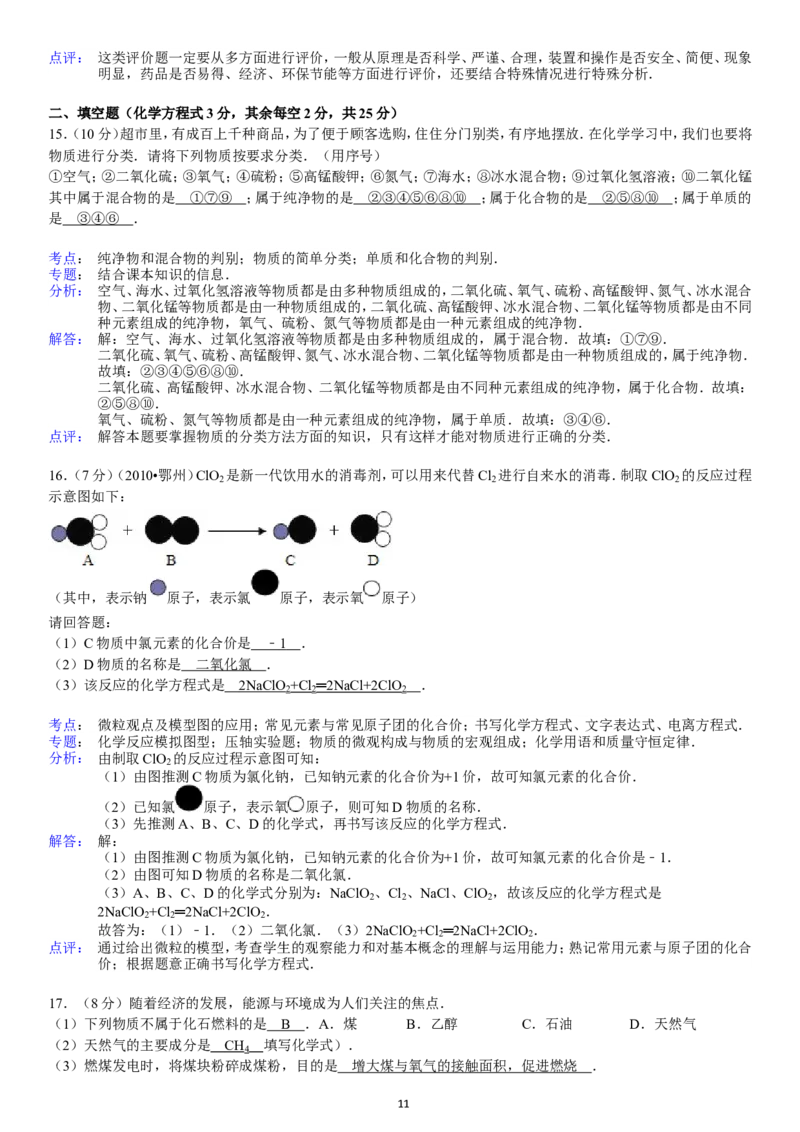 2013-2014学年新人教版九年级（上）期末化学检测卷1_初中化学_01.人教版初中化学_01.初中化学课件PPT--教案--试题_初中化学全套_化学试题