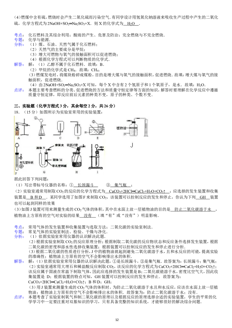 2013-2014学年新人教版九年级（上）期末化学检测卷1_初中化学_01.人教版初中化学_01.初中化学课件PPT--教案--试题_初中化学全套_化学试题