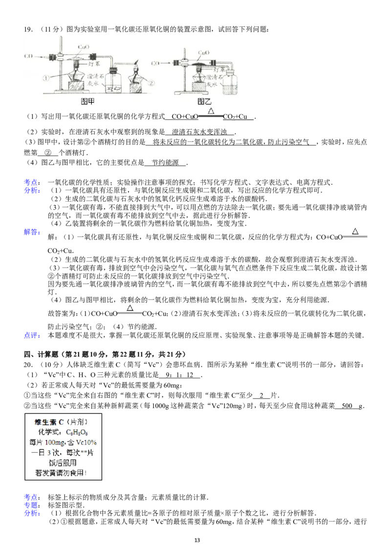 2013-2014学年新人教版九年级（上）期末化学检测卷1_初中化学_01.人教版初中化学_01.初中化学课件PPT--教案--试题_初中化学全套_化学试题