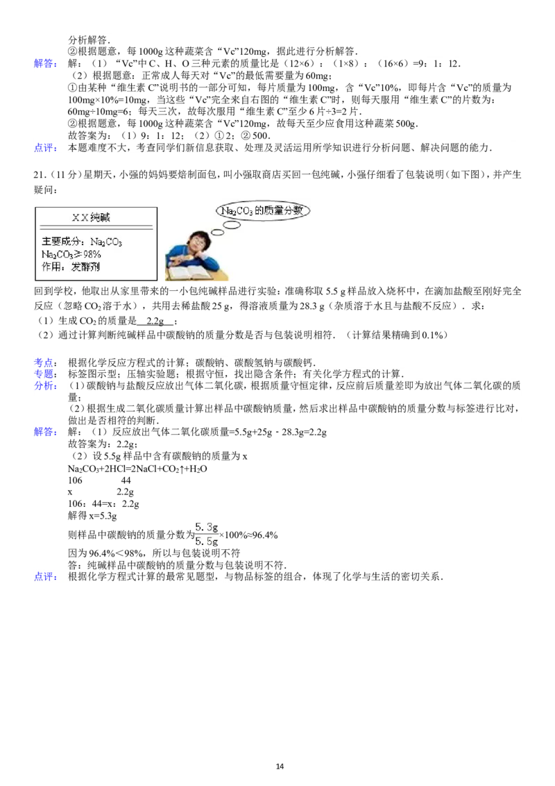 2013-2014学年新人教版九年级（上）期末化学检测卷1_初中化学_01.人教版初中化学_01.初中化学课件PPT--教案--试题_初中化学全套_化学试题
