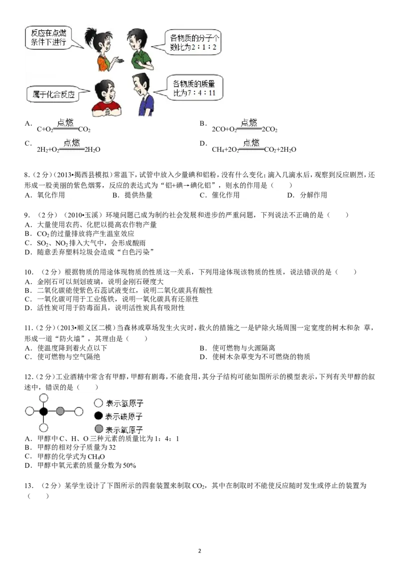 2013-2014学年新人教版九年级（上）期末化学检测卷1_初中化学_01.人教版初中化学_01.初中化学课件PPT--教案--试题_初中化学全套_化学试题