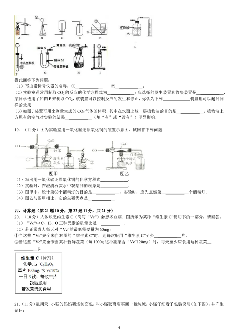 2013-2014学年新人教版九年级（上）期末化学检测卷1_初中化学_01.人教版初中化学_01.初中化学课件PPT--教案--试题_初中化学全套_化学试题