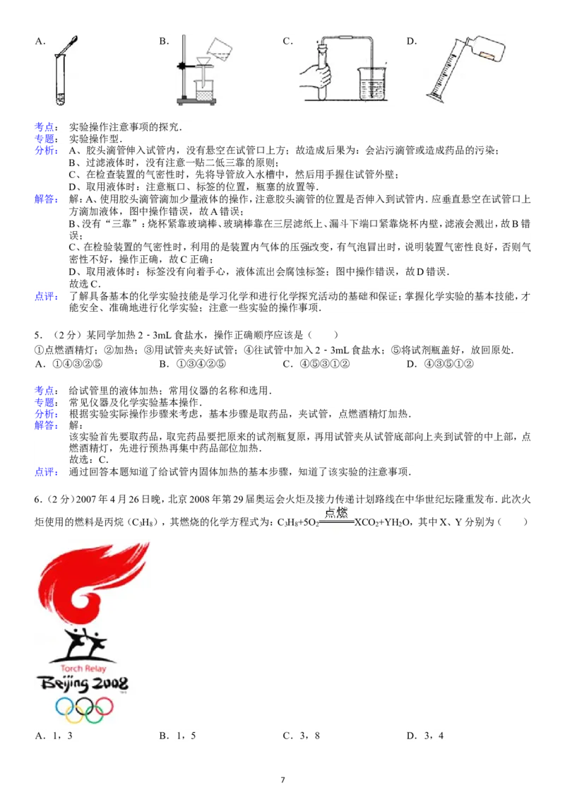 2013-2014学年新人教版九年级（上）期末化学检测卷1_初中化学_01.人教版初中化学_01.初中化学课件PPT--教案--试题_初中化学全套_化学试题