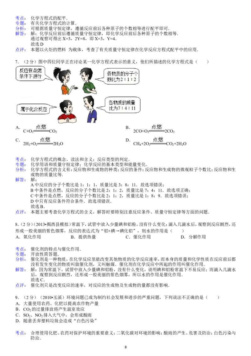 2013-2014学年新人教版九年级（上）期末化学检测卷1_初中化学_01.人教版初中化学_01.初中化学课件PPT--教案--试题_初中化学全套_化学试题