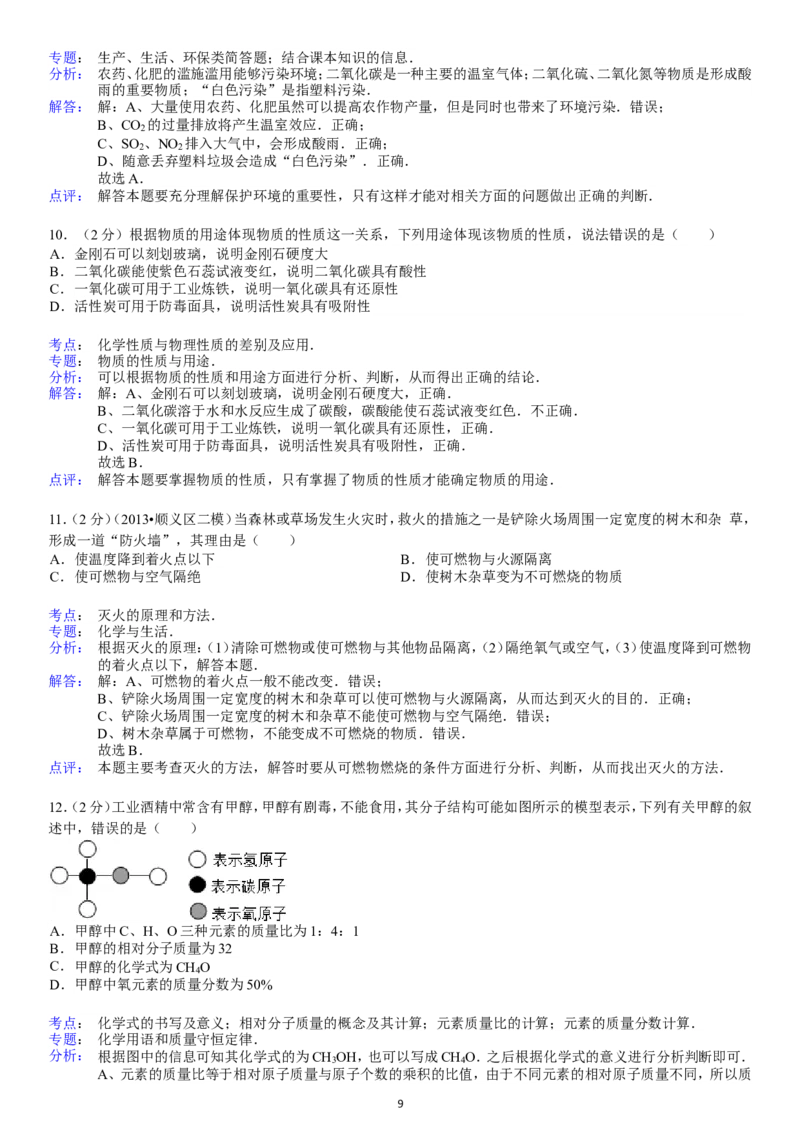 2013-2014学年新人教版九年级（上）期末化学检测卷1_初中化学_01.人教版初中化学_01.初中化学课件PPT--教案--试题_初中化学全套_化学试题