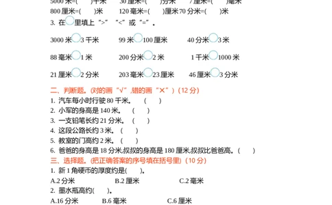 第四单元测试卷（二）_26春北师大版数学二下_19、赠送其它资料_旧版_第1套：北师大版数学2下_第四单元测量_单元期中卷