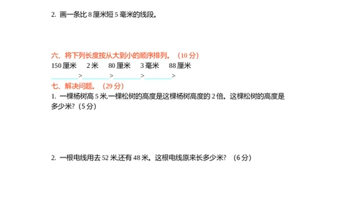 第四单元测试卷（二）_26春北师大版数学二下_19、赠送其它资料_旧版_第1套：北师大版数学2下_第四单元测量_单元期中卷