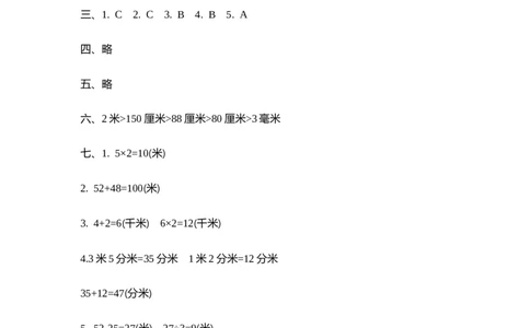 第四单元测试卷（二）_26春北师大版数学二下_19、赠送其它资料_旧版_第1套：北师大版数学2下_第四单元测量_单元期中卷
